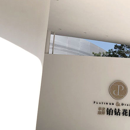 酒店標識策劃公司設計