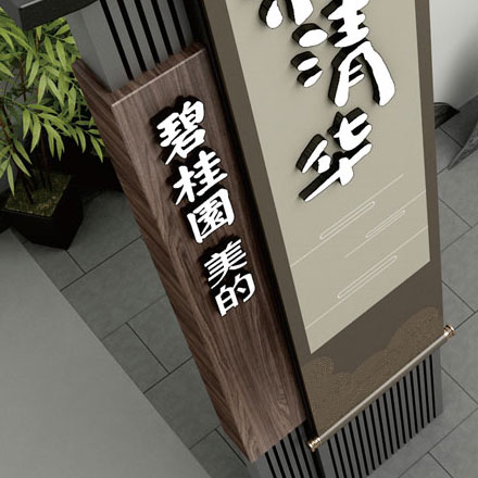 標識系統設計作品案例展示