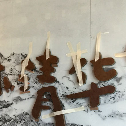 我為學校設計安全標識