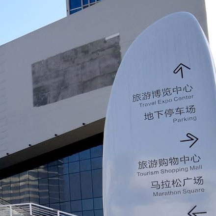 導視系統設計作品案例展示