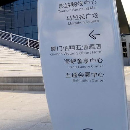 公共設施標識設計:城市設施的標志